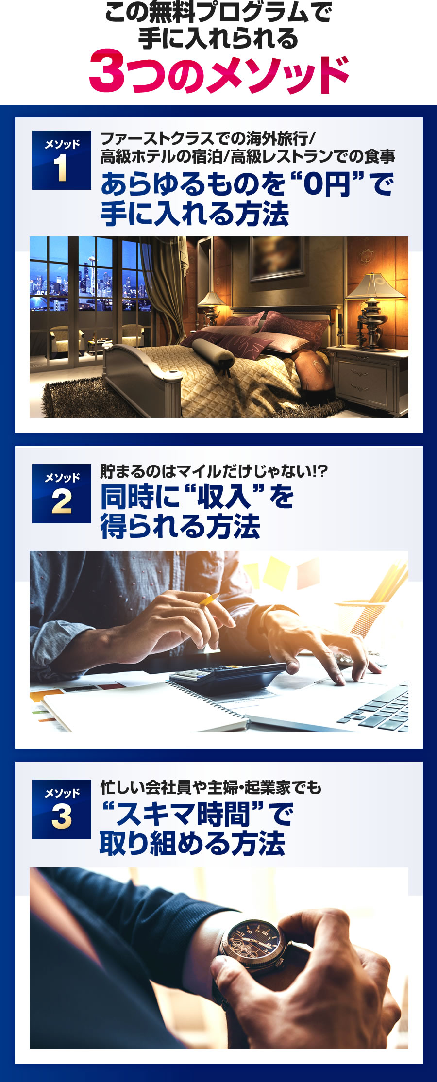この無料プログラムで手に入れられる3つのメソッド