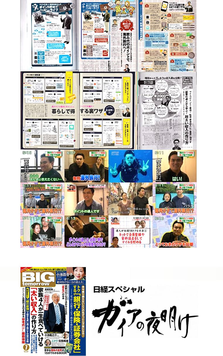 ガイアの夜明け