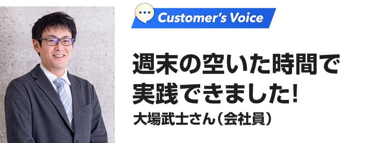 大場武士さん